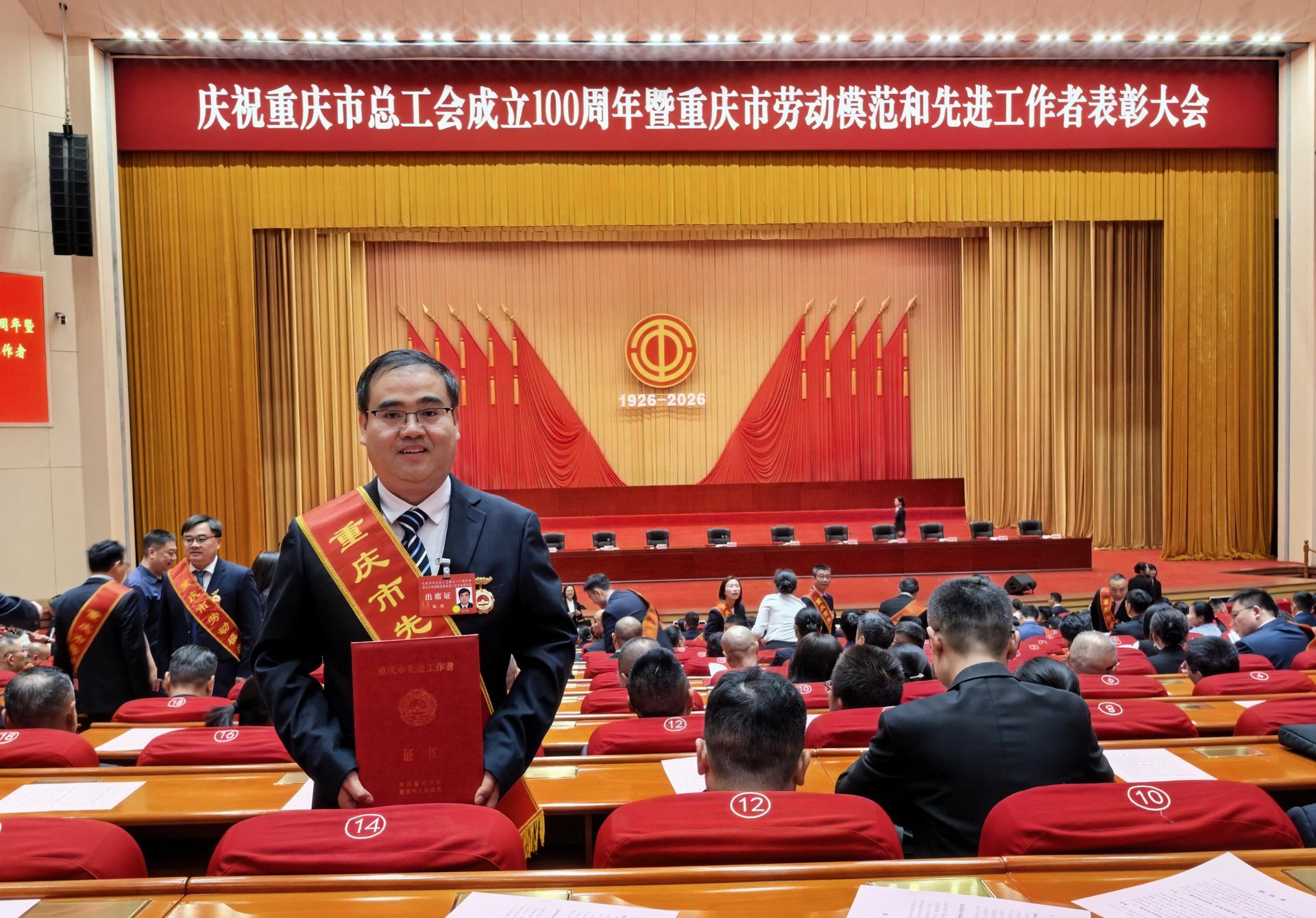 重庆市先进工作者