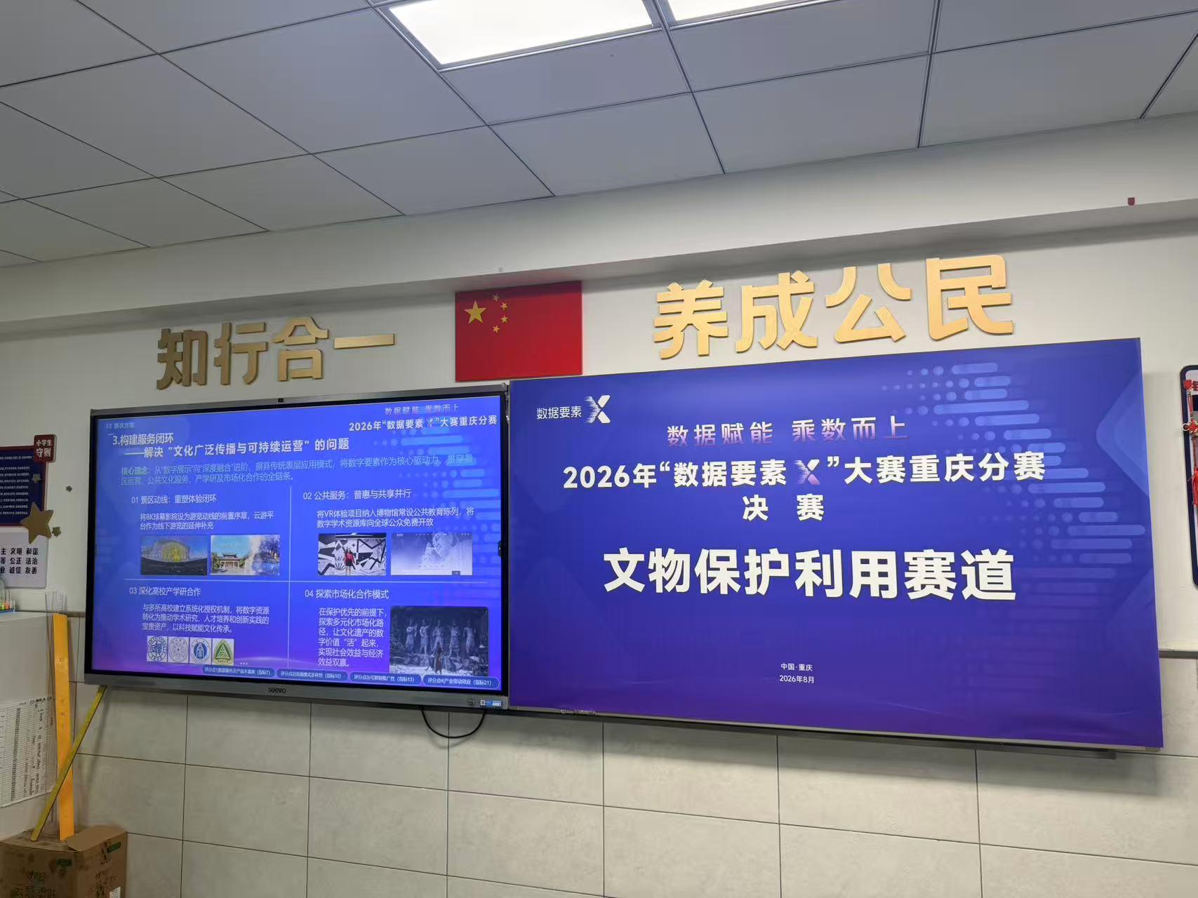 图1：重庆分赛决赛路演现场
